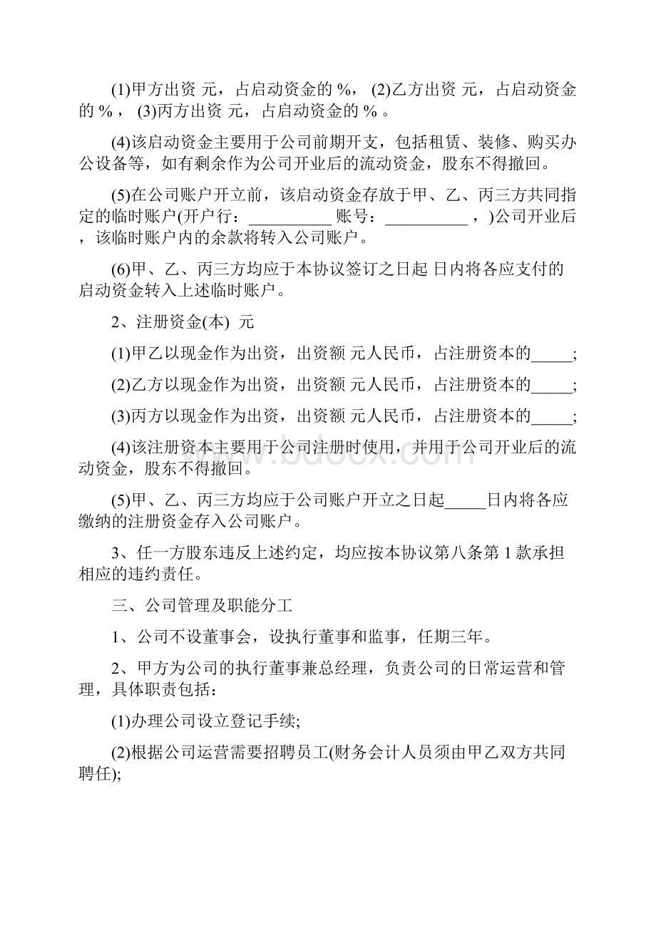 股东合作协议34859.docx_第2页