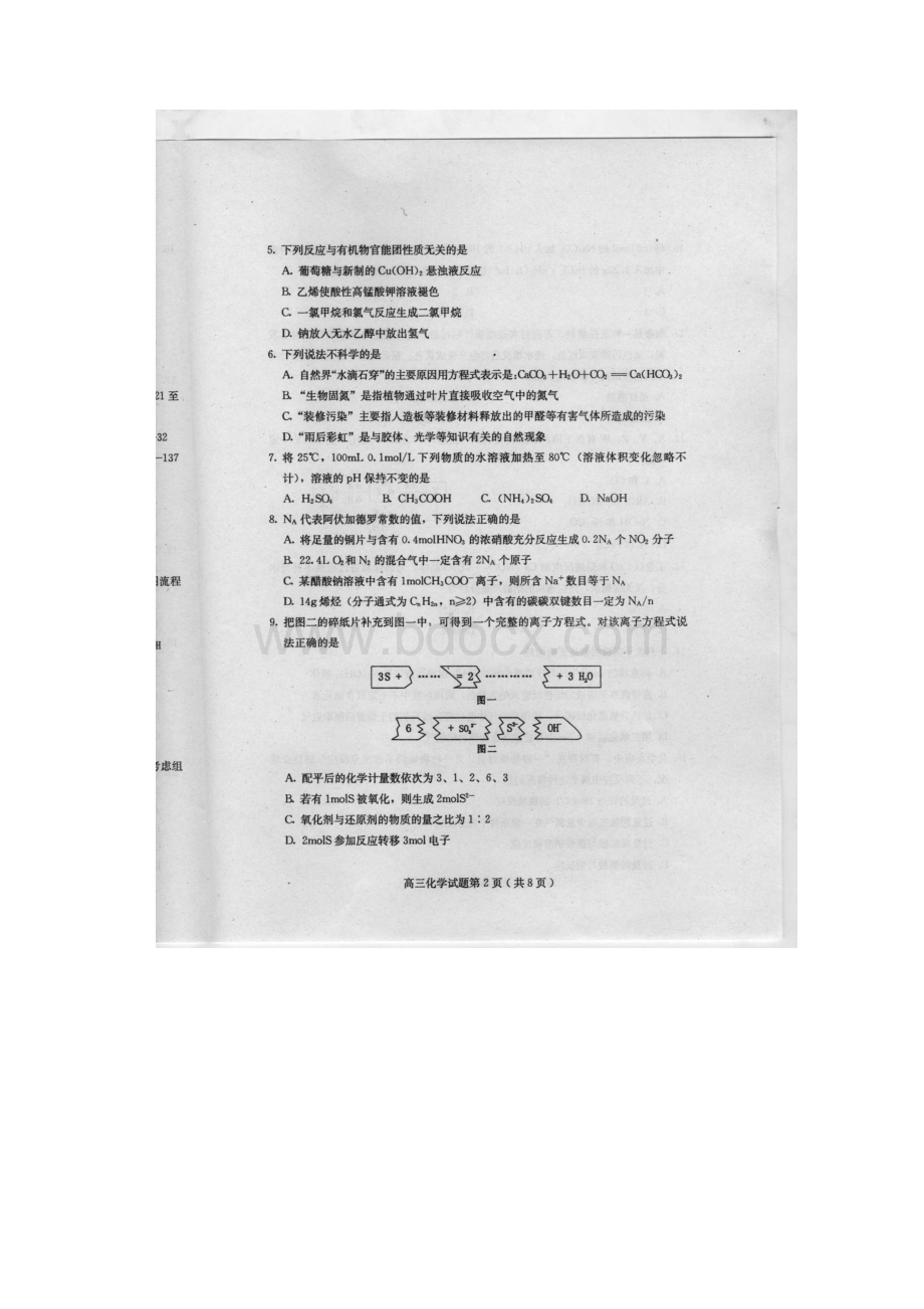 河北省保定市届高三化学上学期摸底考试扫描版.docx_第2页