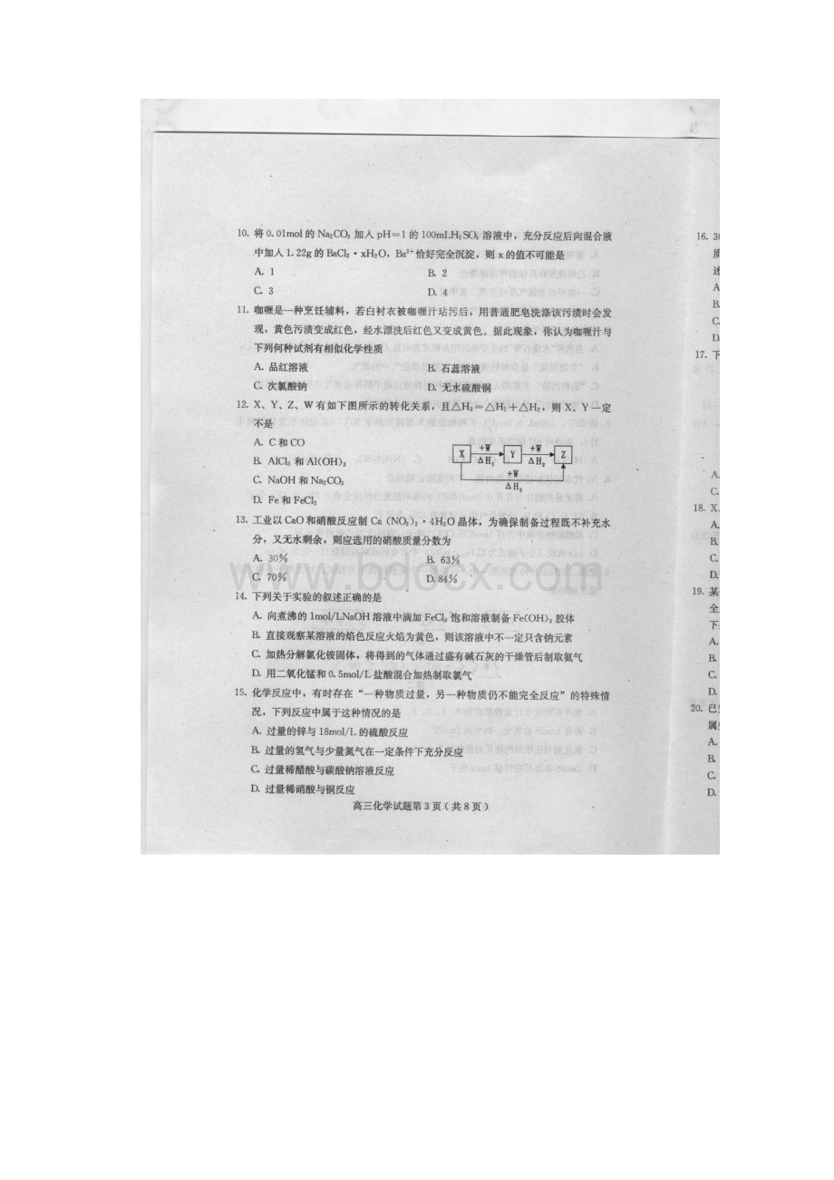 河北省保定市届高三化学上学期摸底考试扫描版.docx_第3页