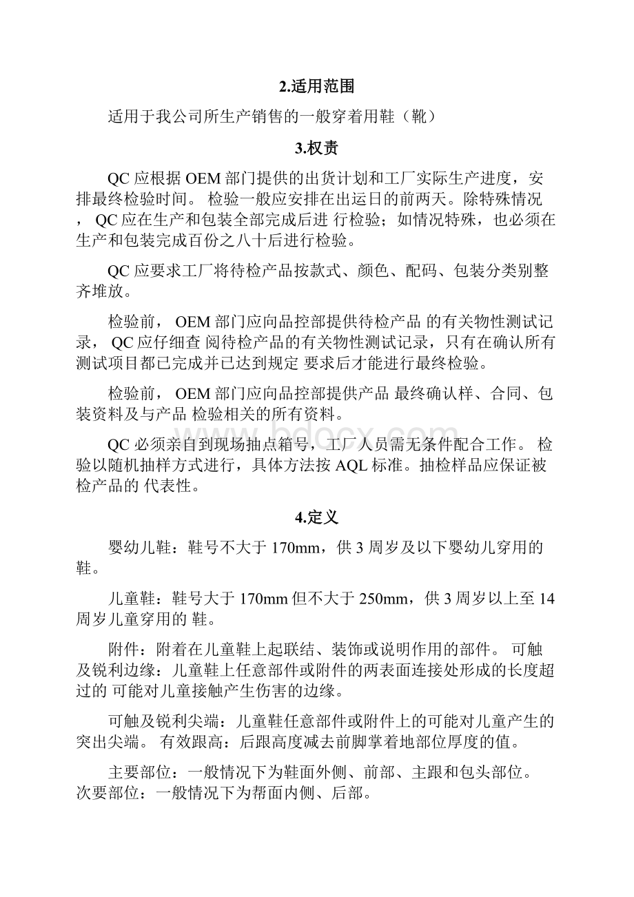 鞋类产品外观检验标准文件.docx_第3页