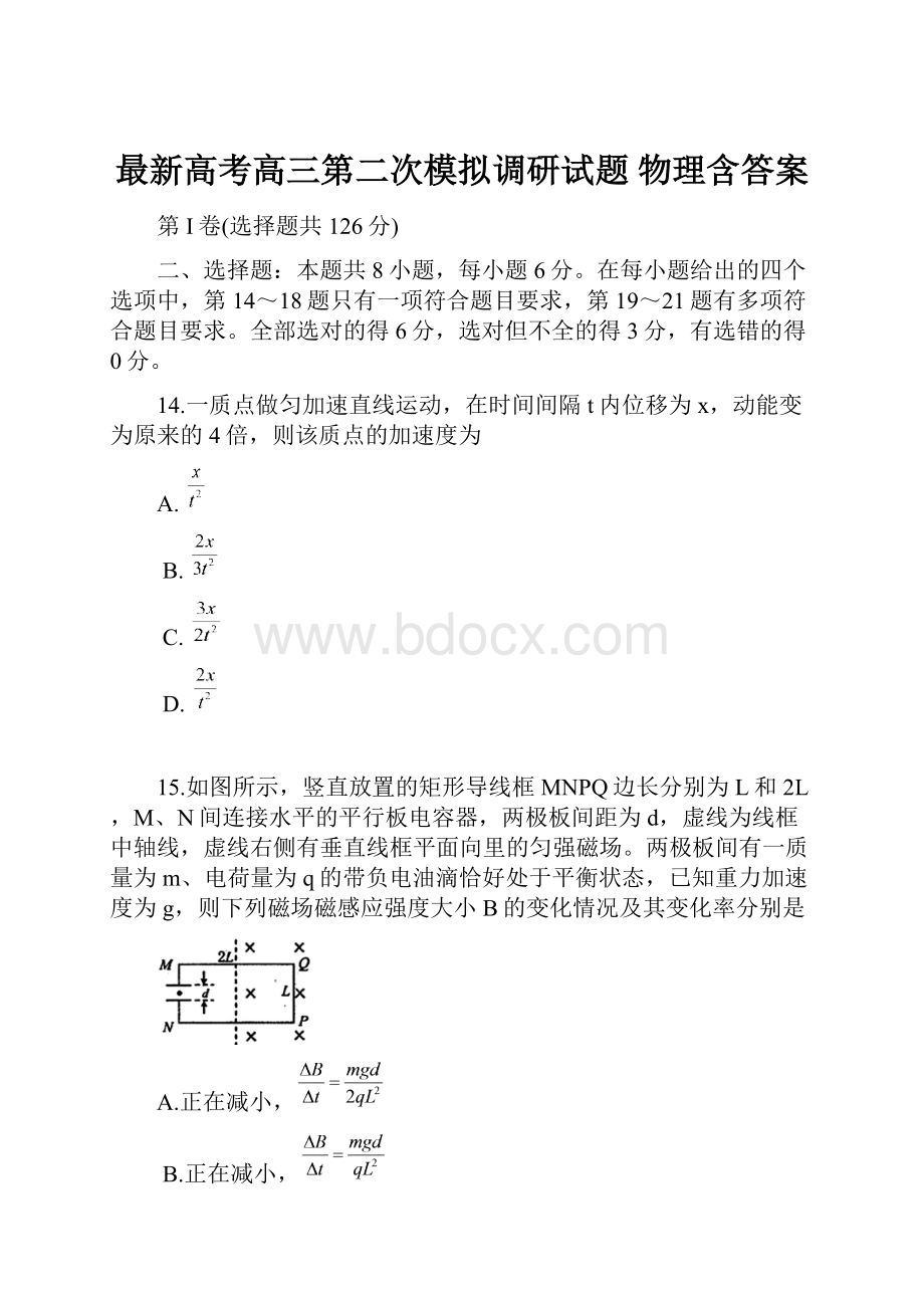 最新高考高三第二次模拟调研试题 物理含答案.docx_第1页