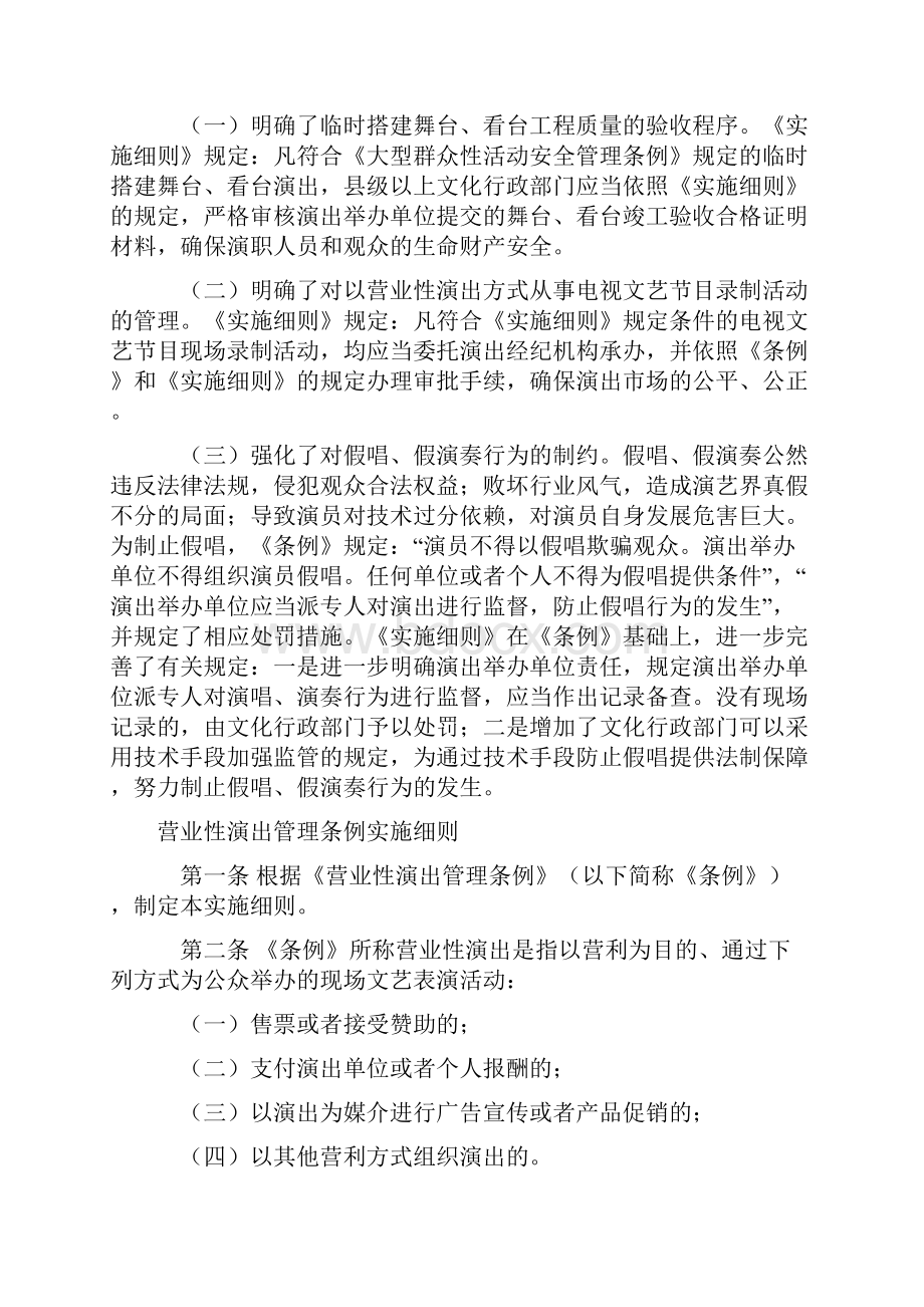 营业性演出管理条例实施细则》.docx_第2页