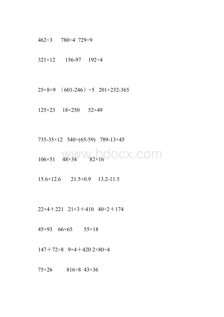 最新小学三年级下脱式及竖式计算.docx_第2页