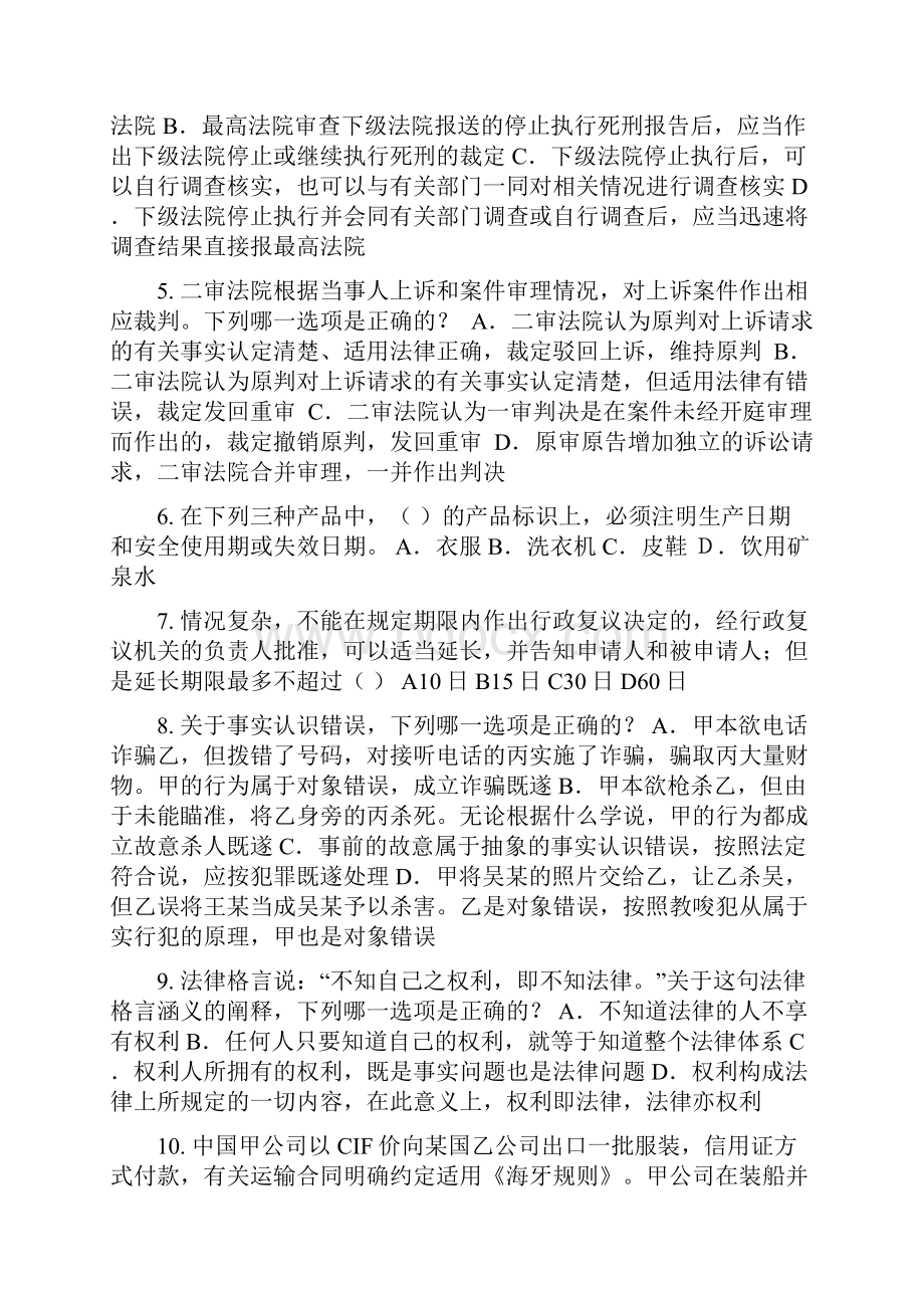 下半年安徽省企业法律顾问考试《综合法律》模拟试题.docx_第2页