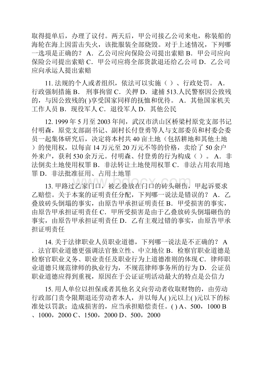 下半年安徽省企业法律顾问考试《综合法律》模拟试题.docx_第3页