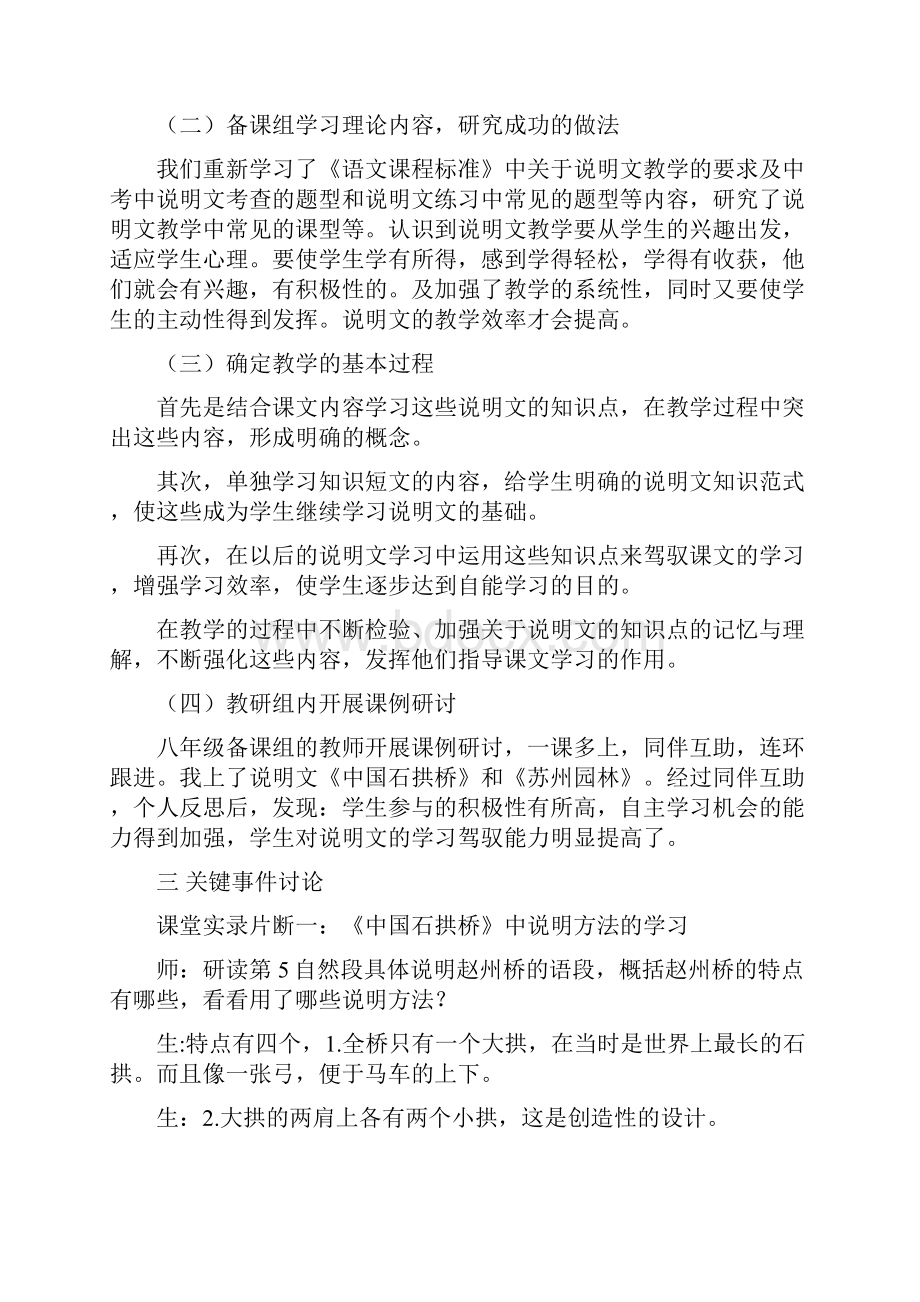 完整word版初中语文教学课例研究报告.docx_第3页