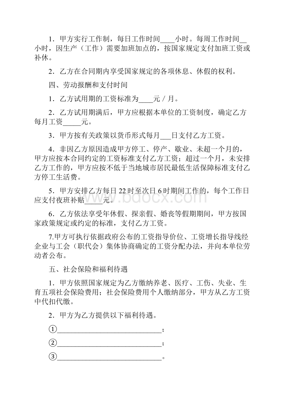 化工行业劳动合同样本书新.docx_第2页