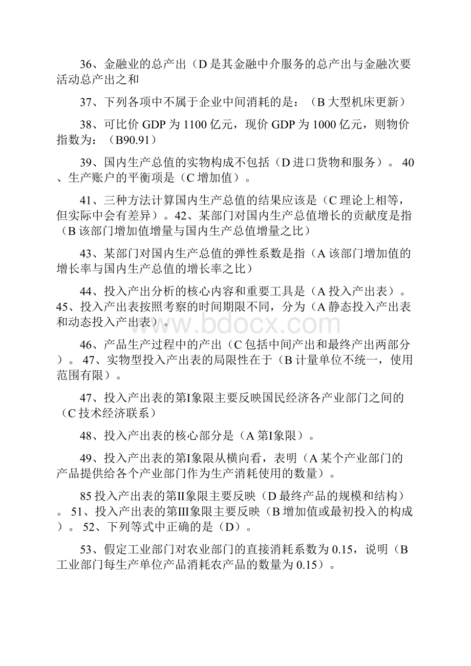 国民经济核算.docx_第3页