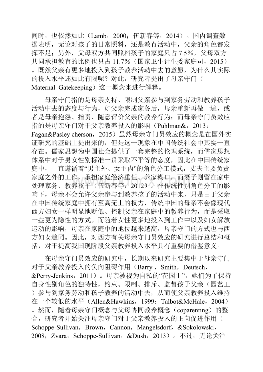 母亲守门员效应概念结构理论解释与研究展望.docx_第2页