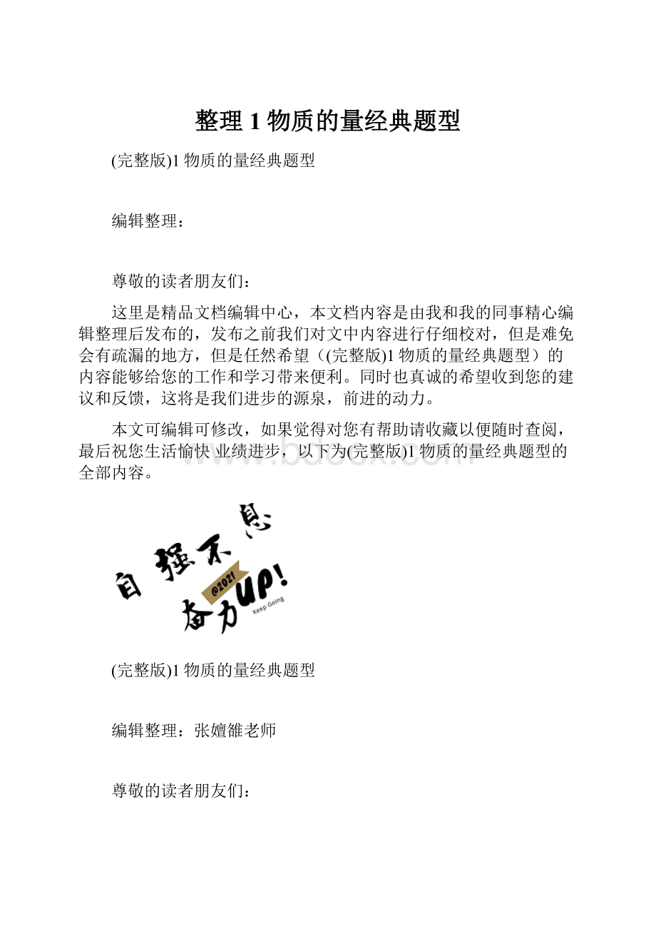 整理1物质的量经典题型.docx