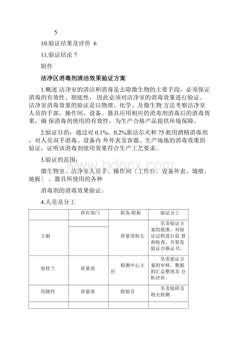 洁净区消毒剂清洁效果验证1.docx_第2页