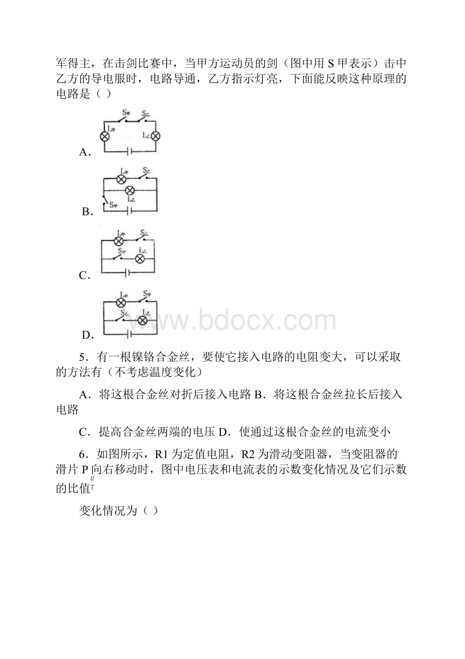 江西省宜春市物理5份合集九年级上期末复习检测模拟试题.docx_第3页