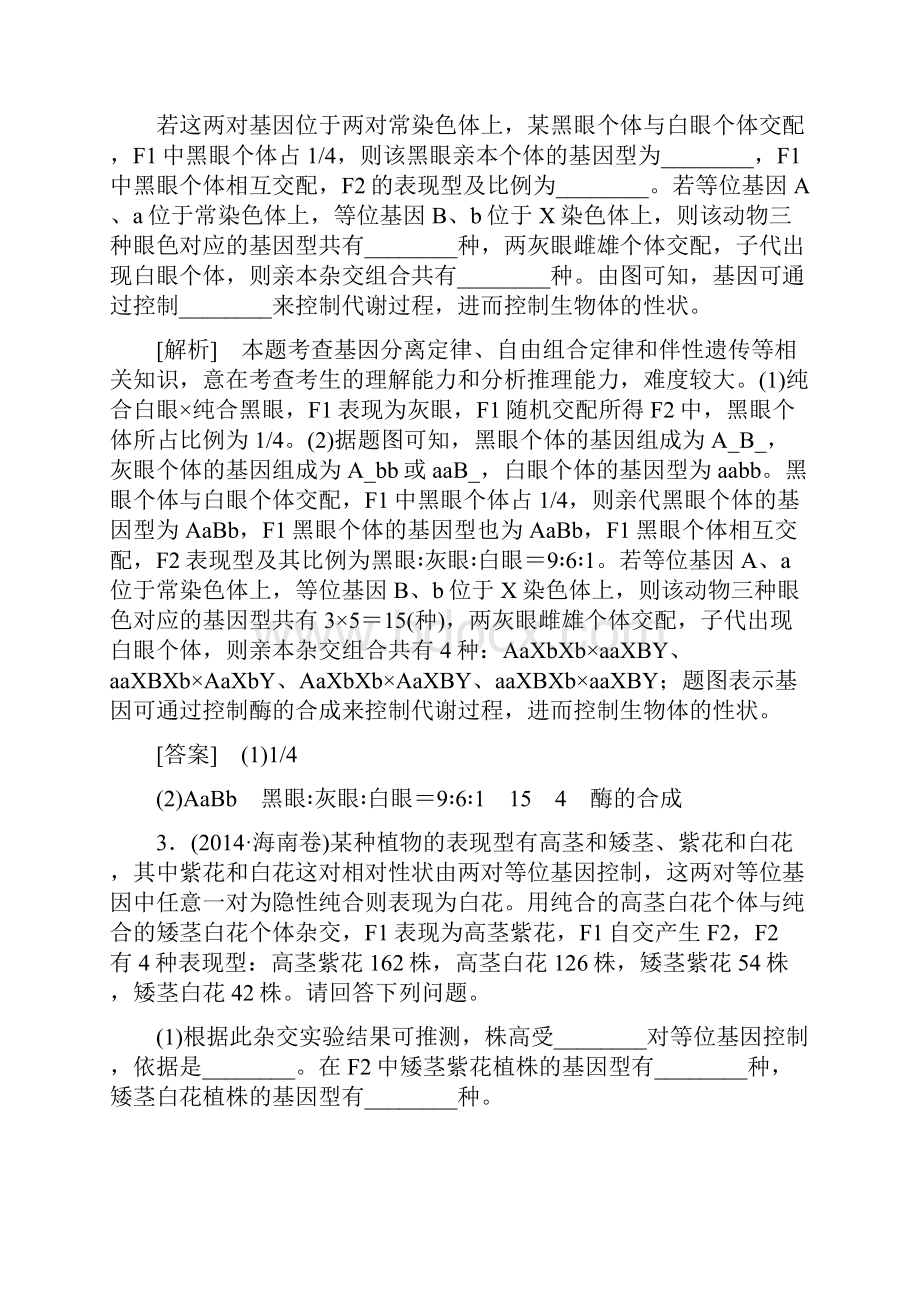 高考生物一轮总复习 专题专练 自由组合定律必修2.docx_第3页