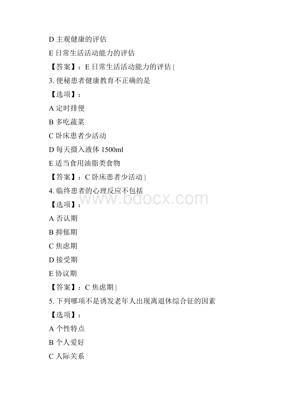 最新奥鹏中国医科大学《老年护理学》作业考核试题参考答案.docx_第2页