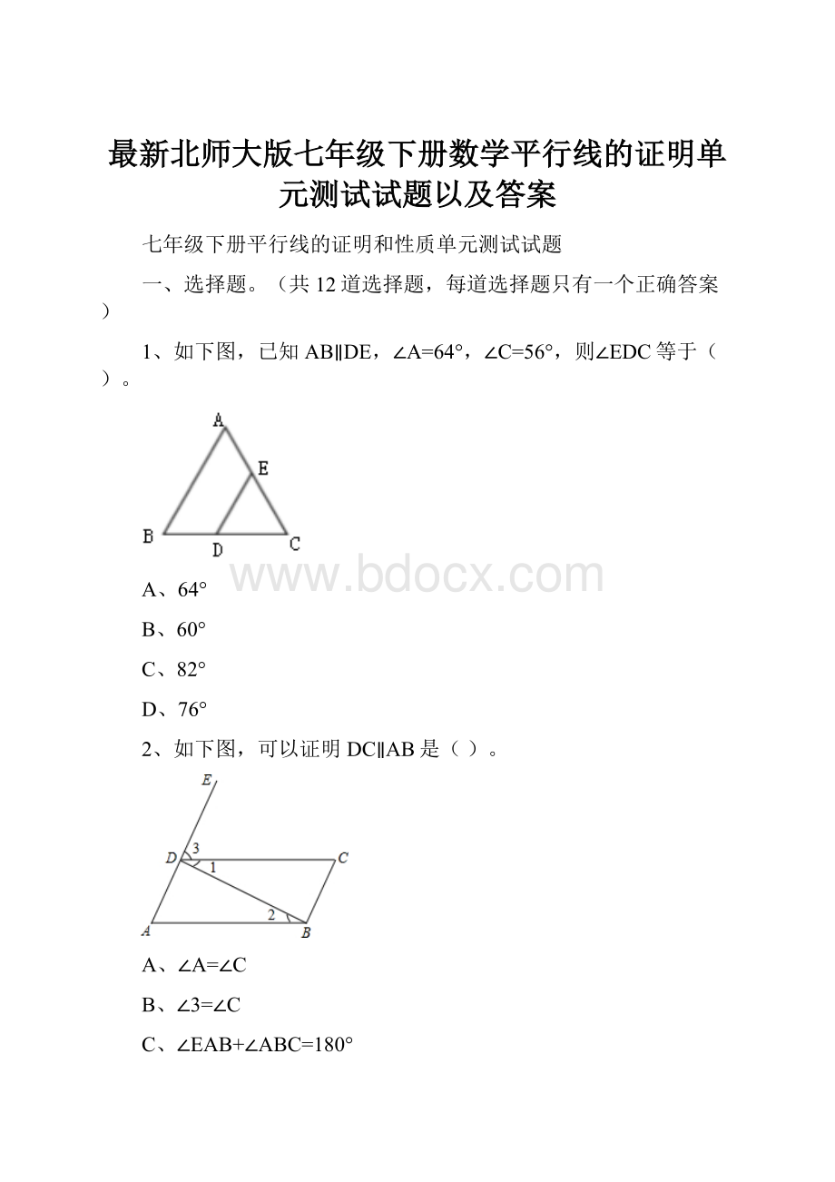 最新北师大版七年级下册数学平行线的证明单元测试试题以及答案.docx