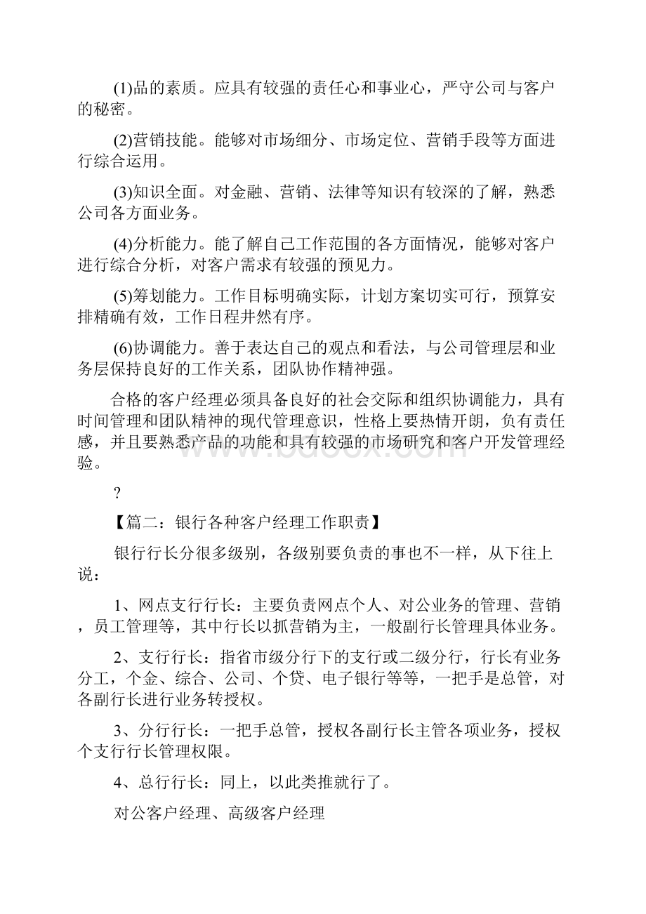 金融客户经理岗位职责.docx_第3页