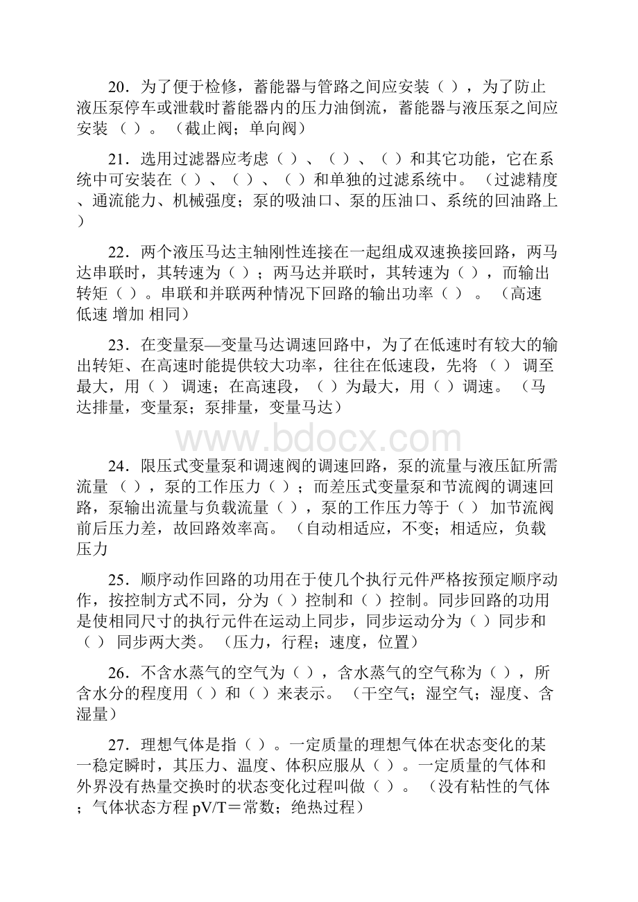 液压与气动试题库及答案.docx_第3页