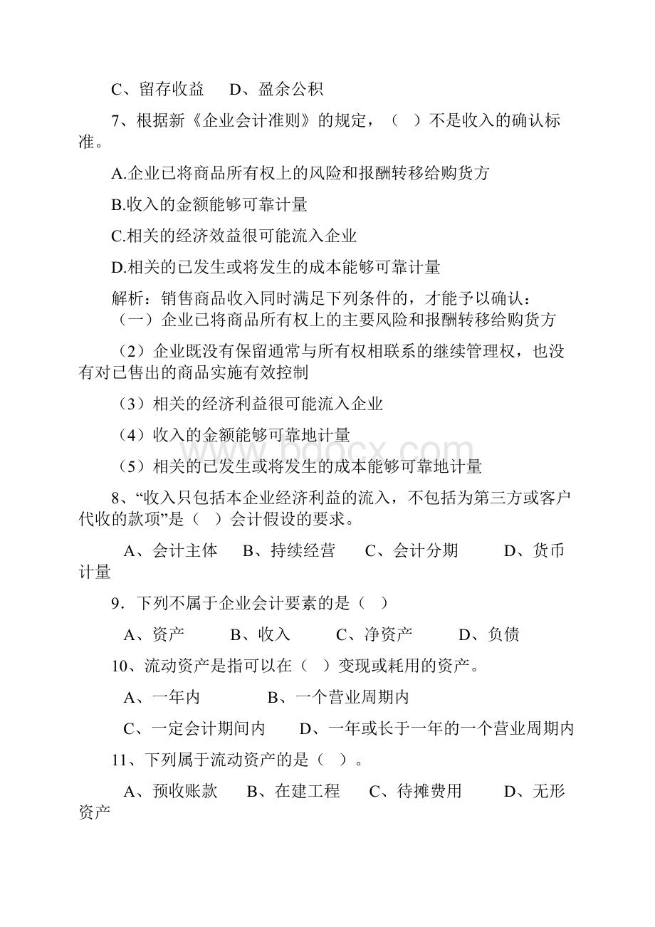 会计基础第二章练习题.docx_第2页