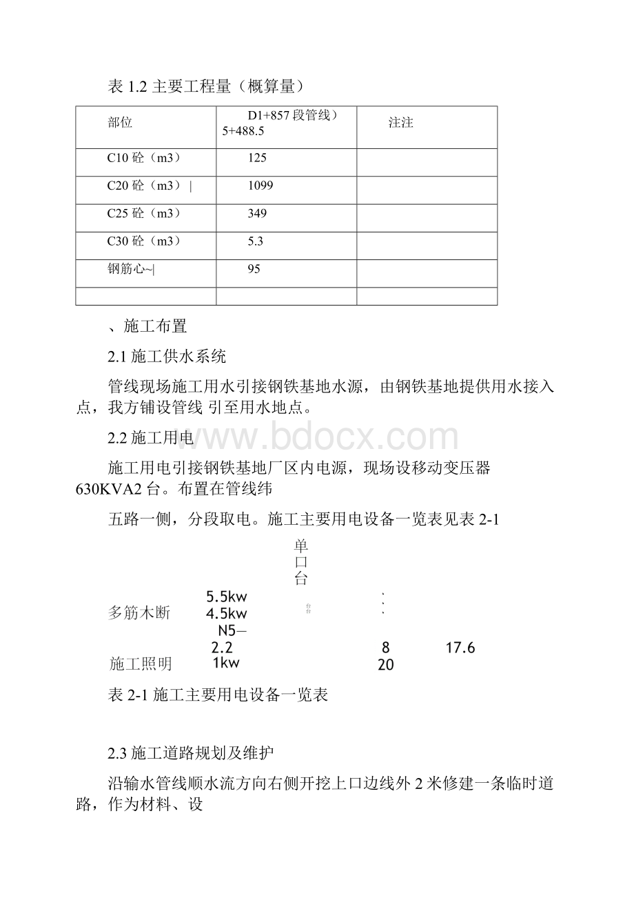 排气阀井伸缩节井施工方案.docx_第2页