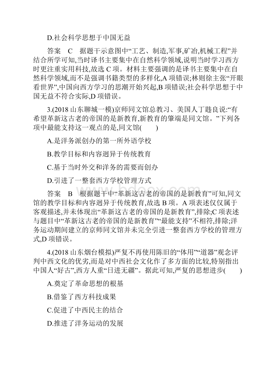 版高考历史山东总复习新攻略练习专题十六 专题闯关检测.docx_第2页