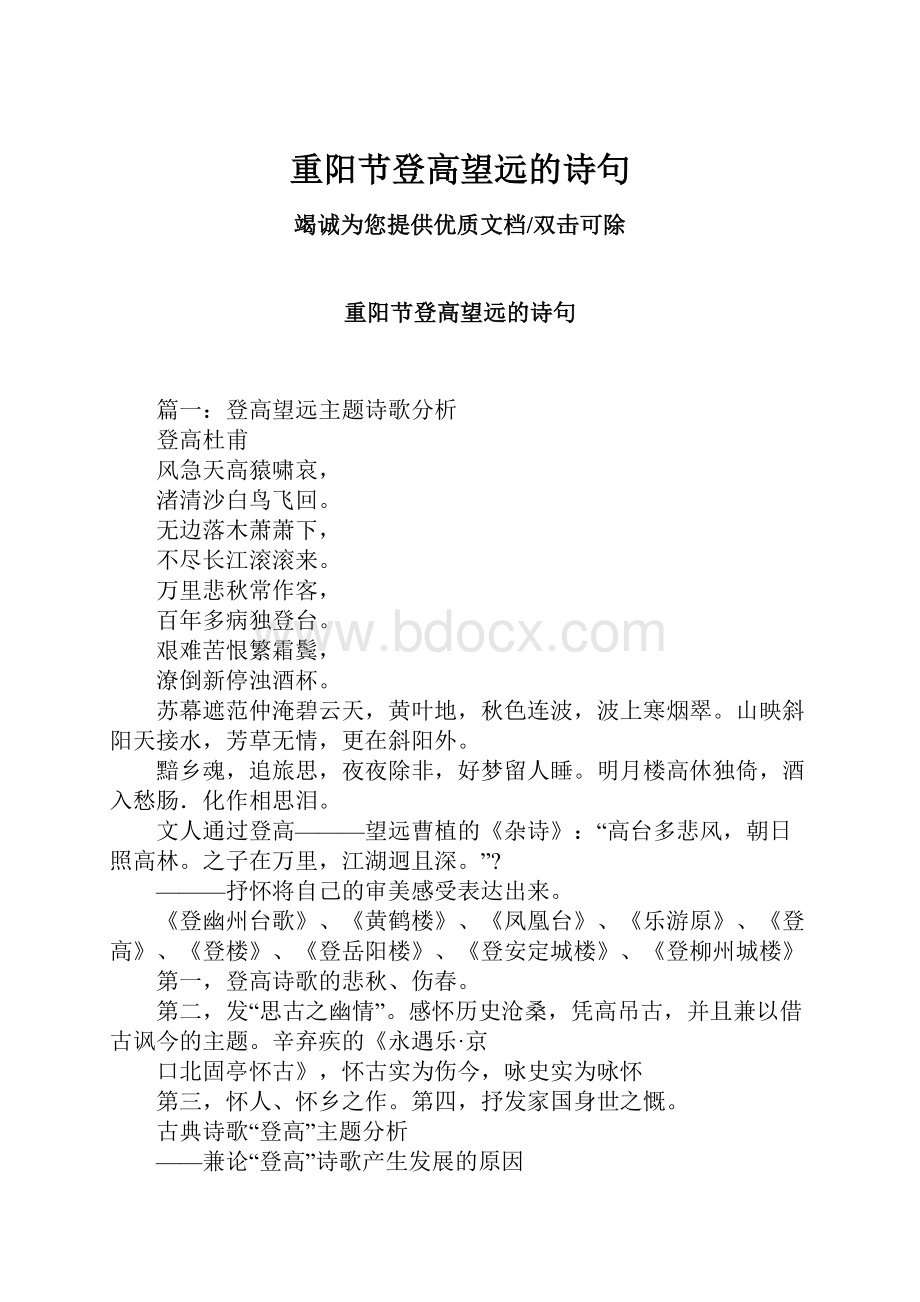 重阳节登高望远的诗句.docx_第1页