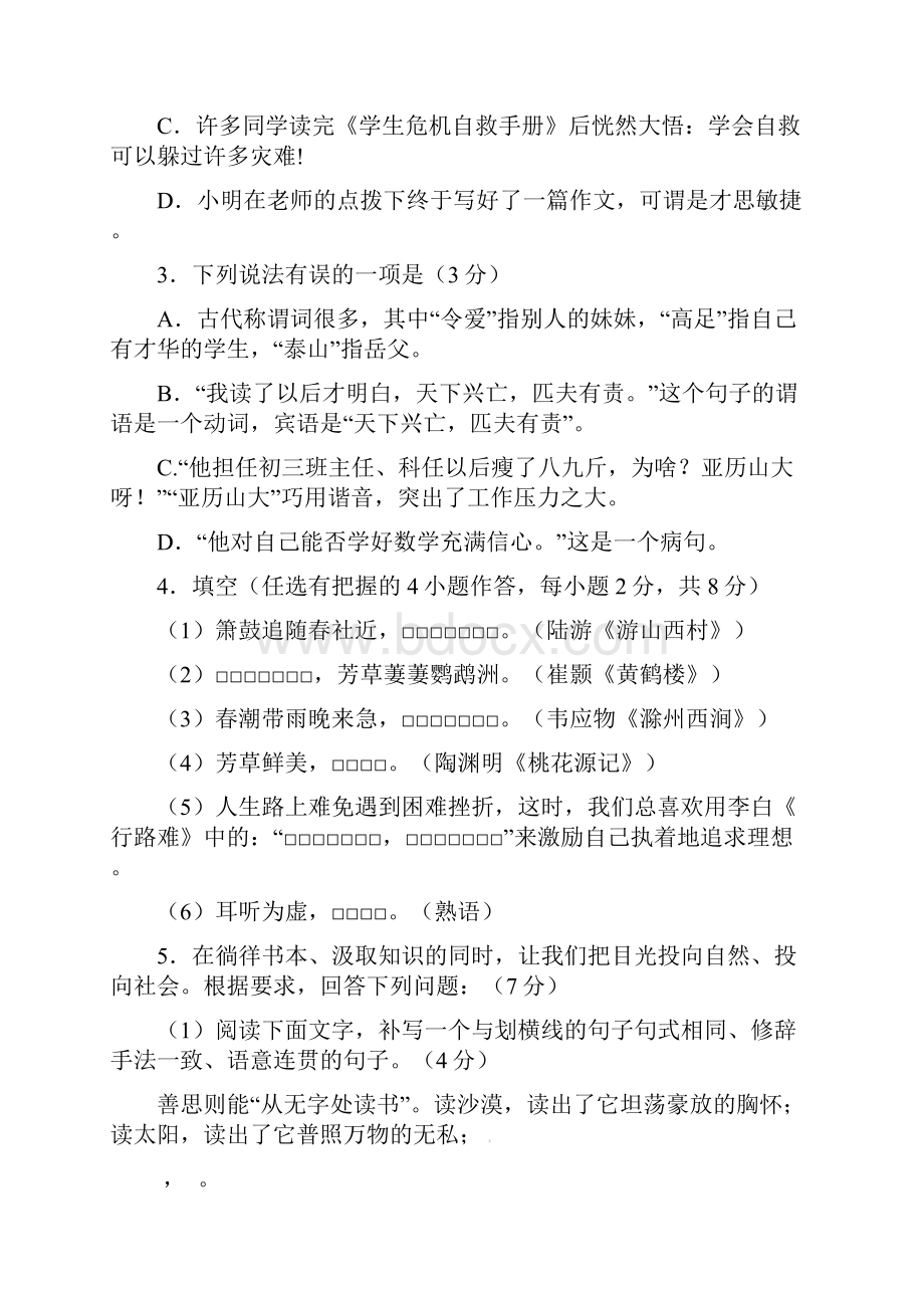 广东省梅州中考语文试题及答案.docx_第2页