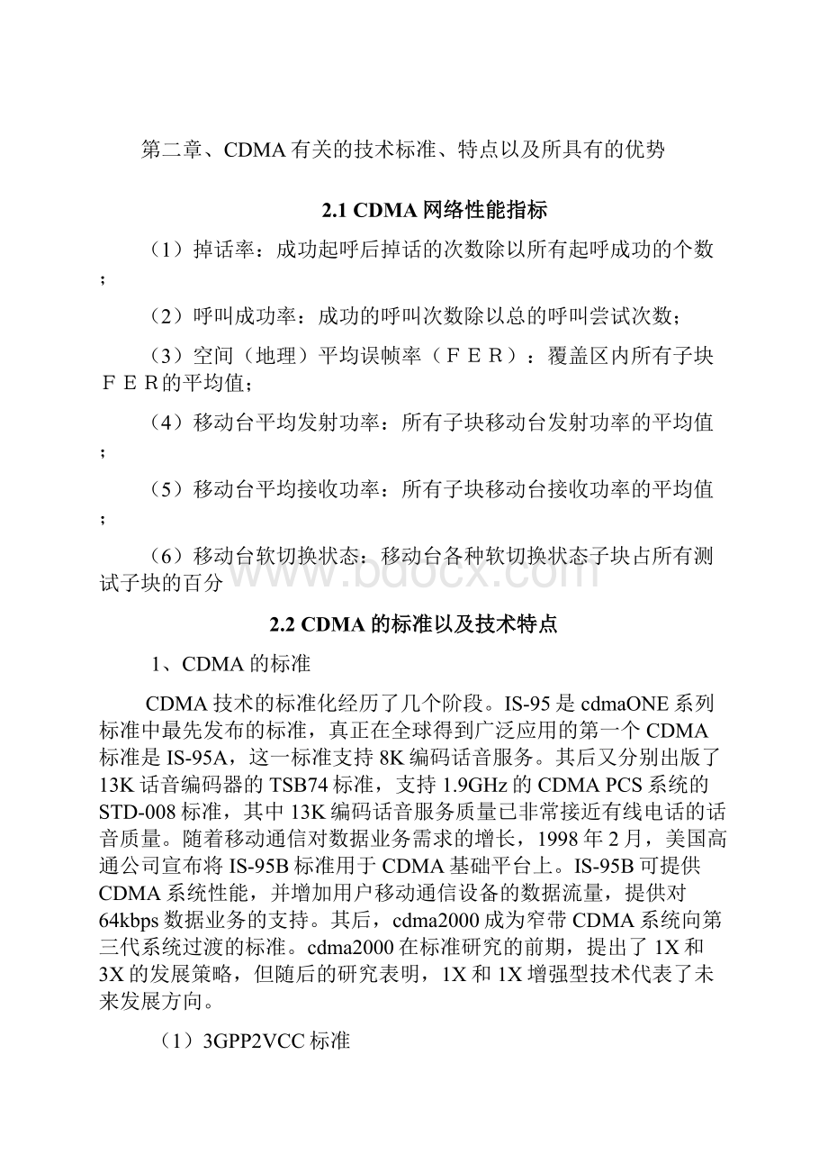 CDMA无线网络优化方法及案例分析.docx_第3页