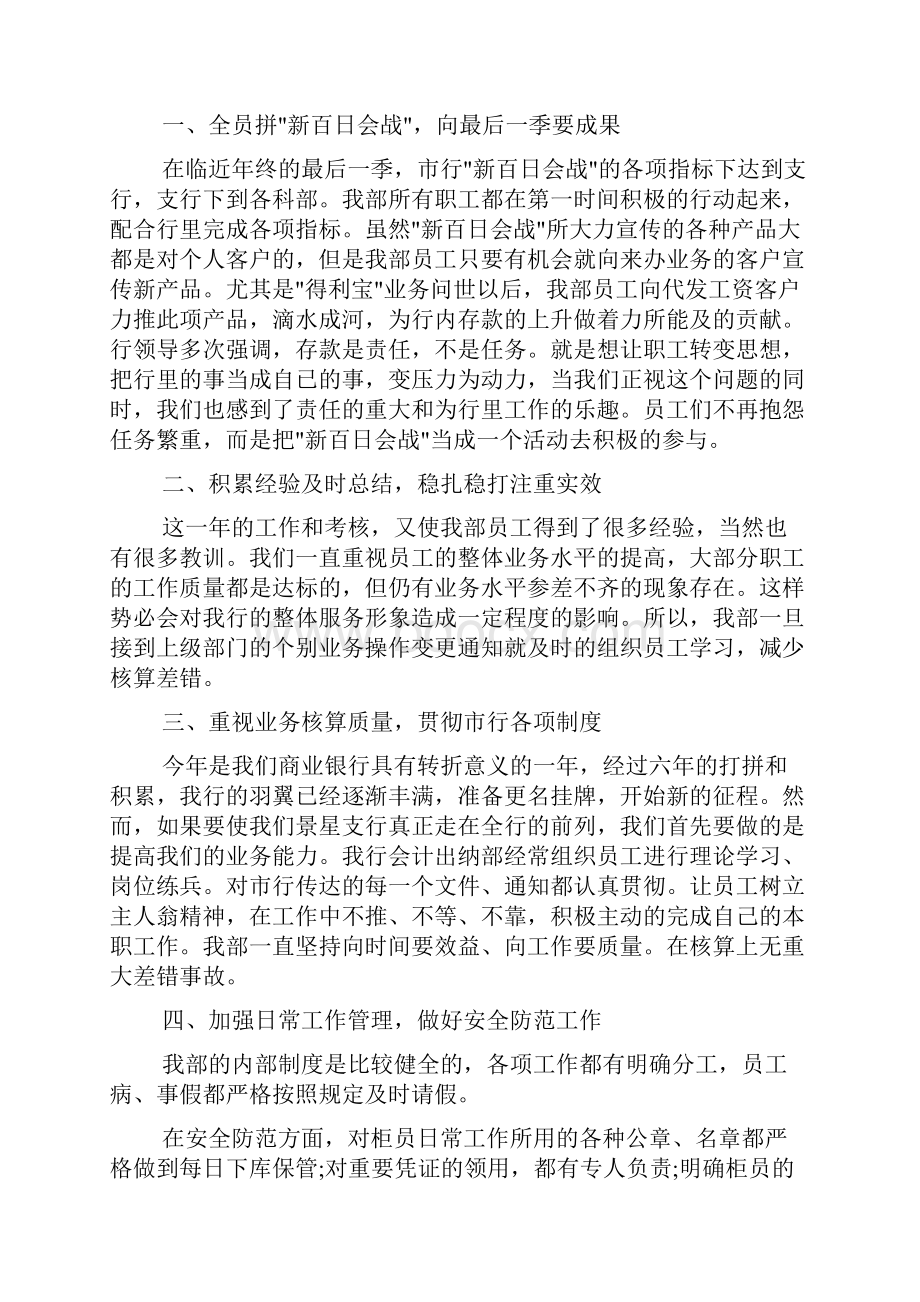 会计每月工作总结及计划表.docx_第3页