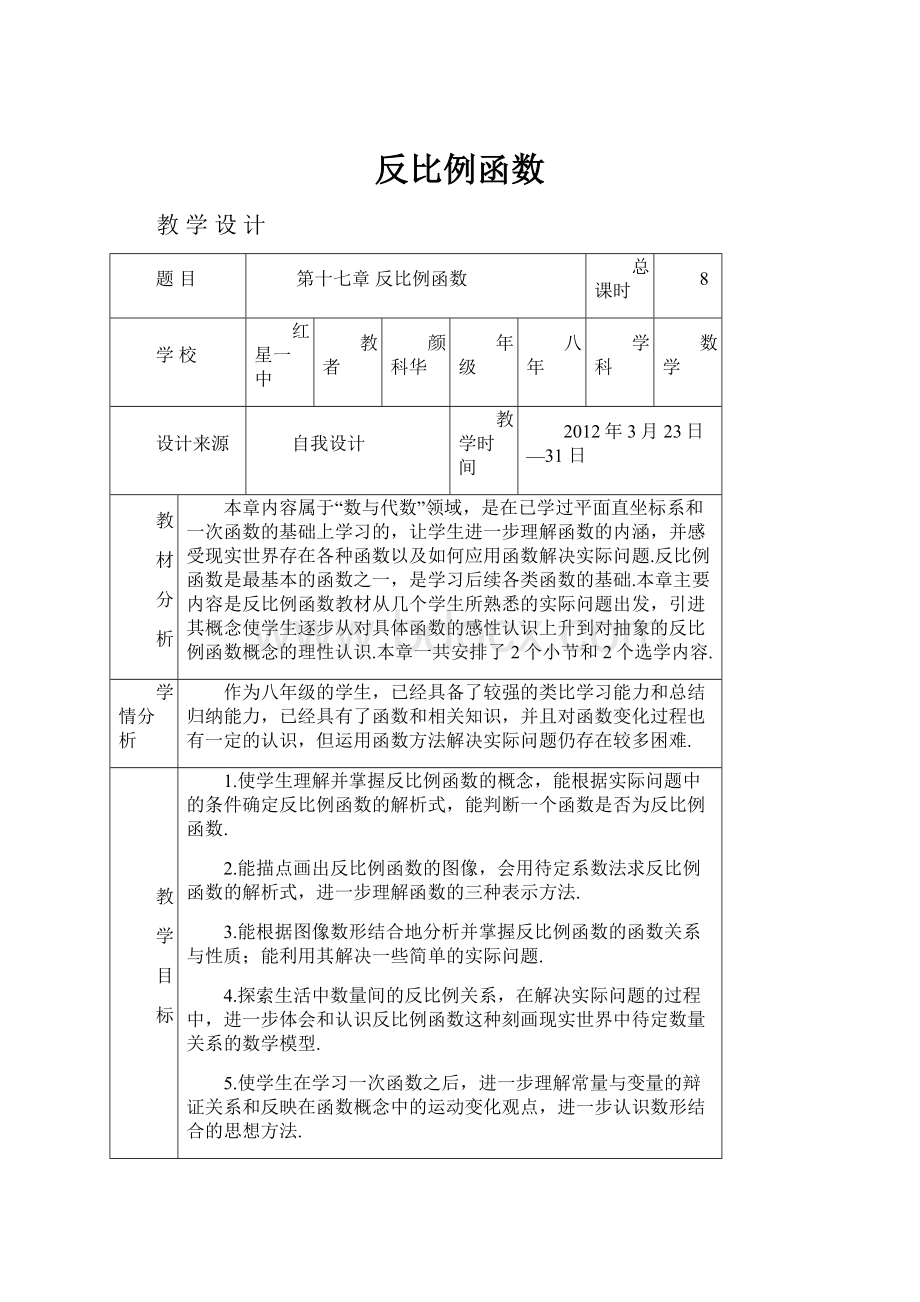 反比例函数.docx