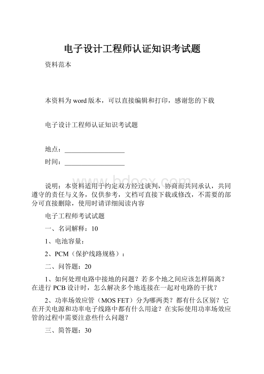 电子设计工程师认证知识考试题.docx