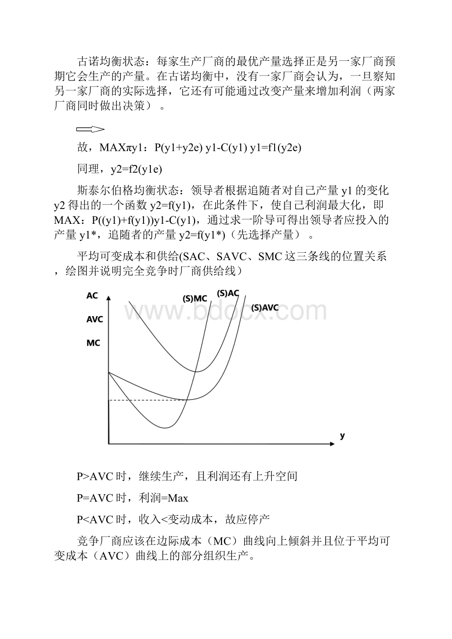 微观经济复习.docx_第3页