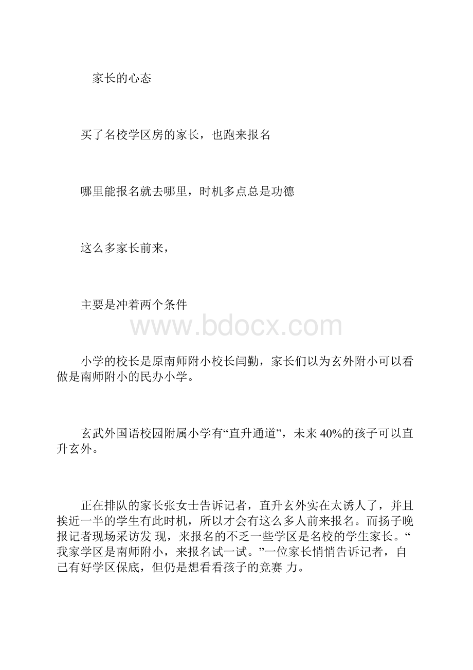 新开办小学正式报名小招160来3000人 家长排一夜队.docx_第3页