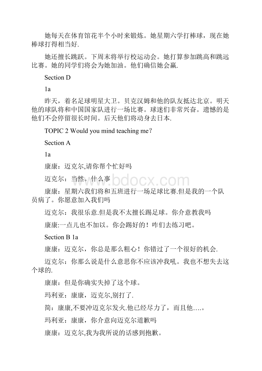 仁爱英语八年级上册Unit1234课文翻译整理.docx_第3页