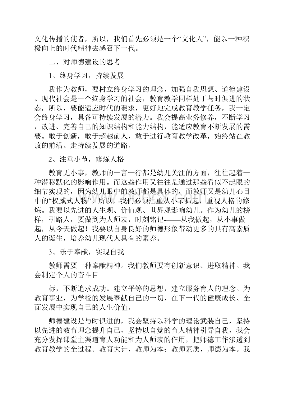 幼儿教师自我剖析材料精选多篇.docx_第2页