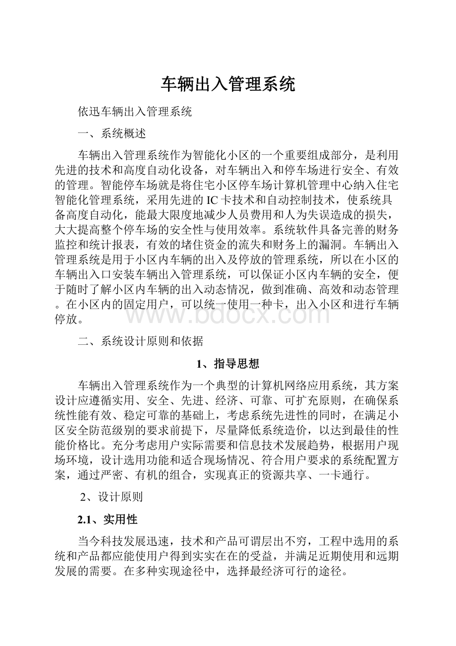 车辆出入管理系统.docx_第1页