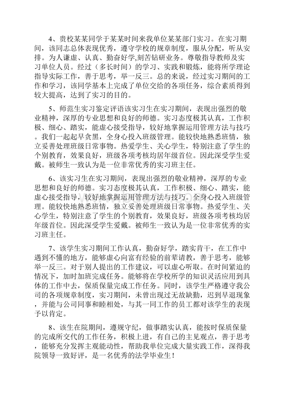 指导教师班主任对学生的鉴定评语汇总.docx_第2页