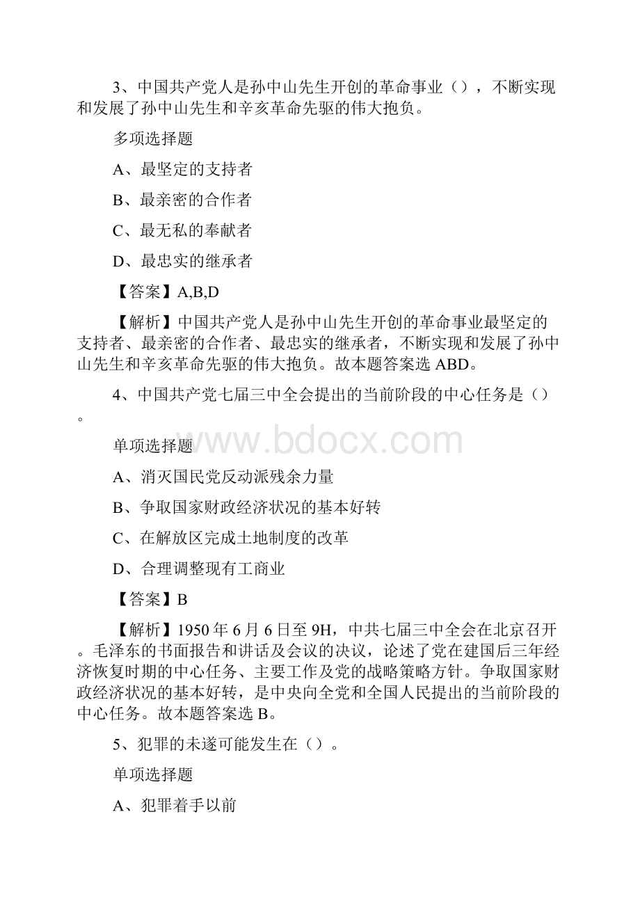 山东省社会保障基金理事会招聘试题及答案解析 doc.docx_第2页