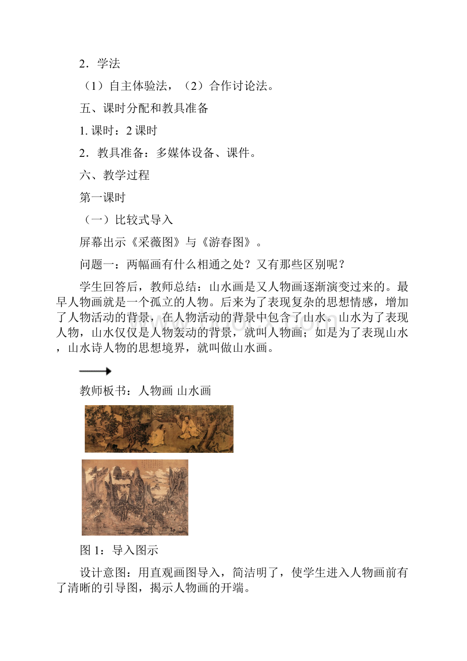 中国青绿山水画.docx_第2页