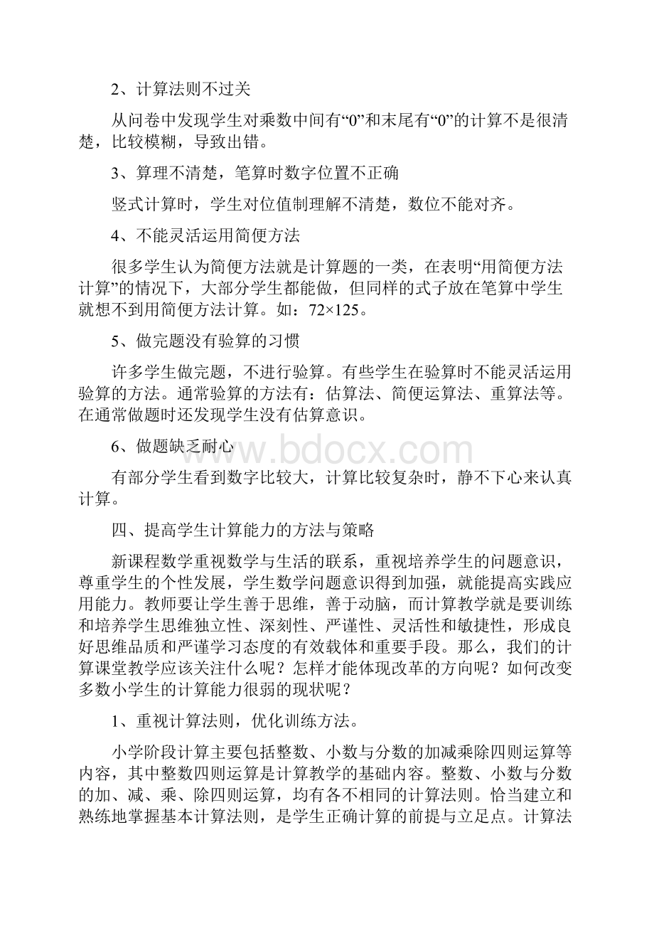 小学生数学计算能力的培养的研究结题报告.docx_第2页