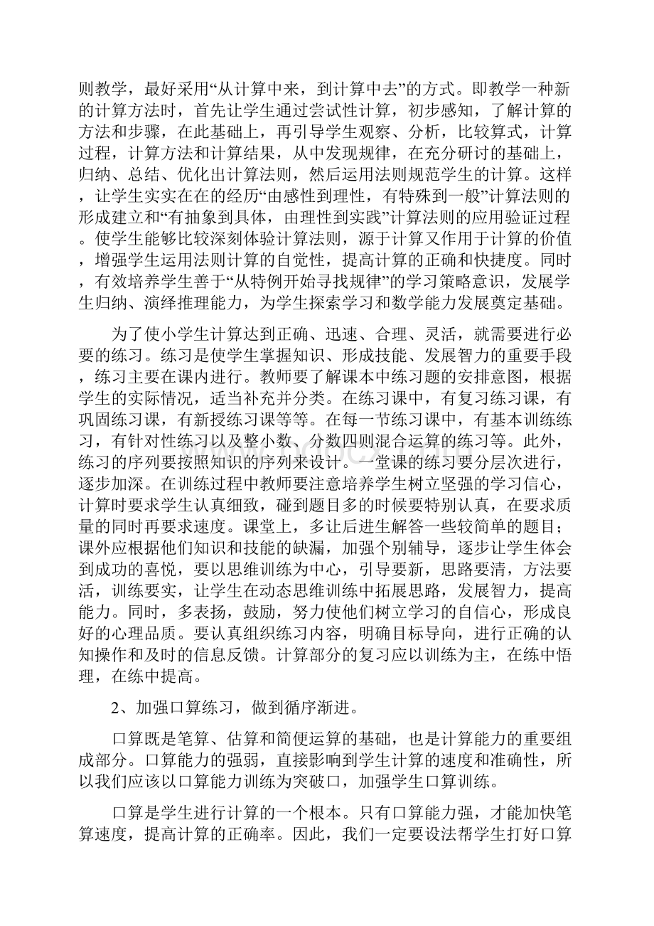 小学生数学计算能力的培养的研究结题报告.docx_第3页