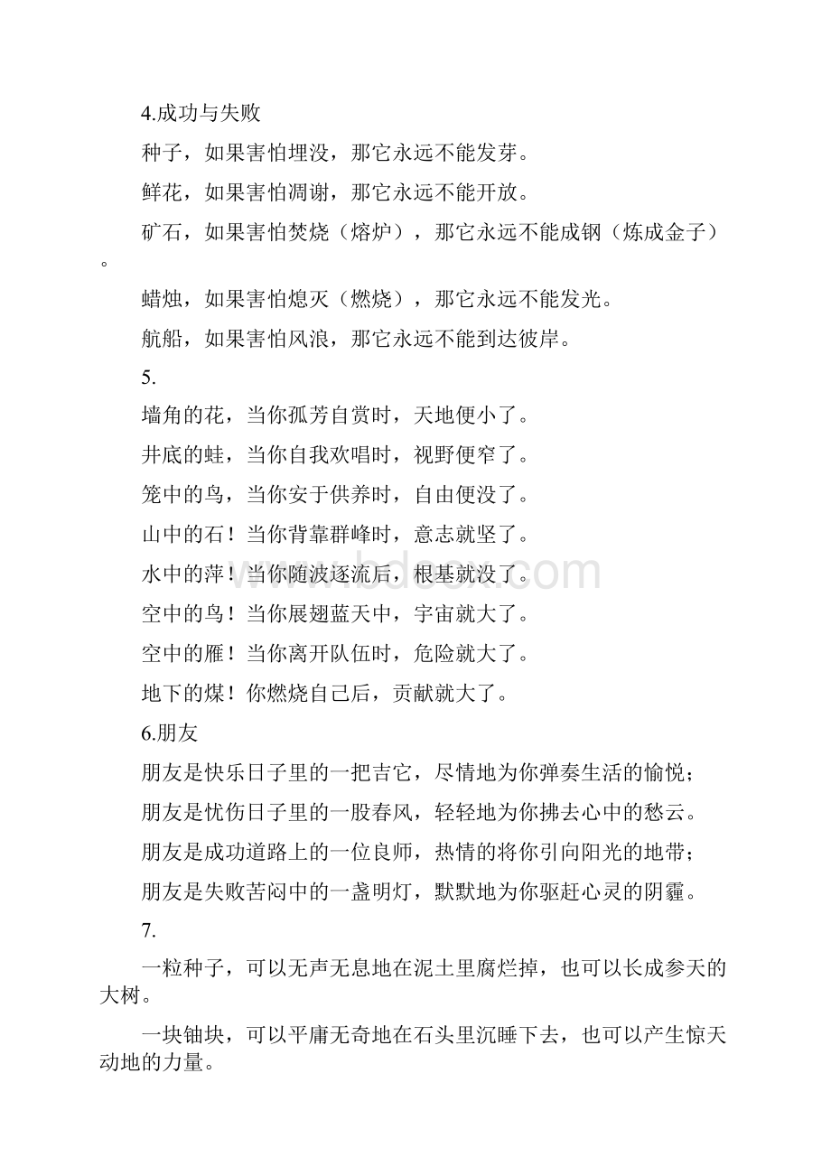 优秀作文排比句归纳整理100句.docx_第2页