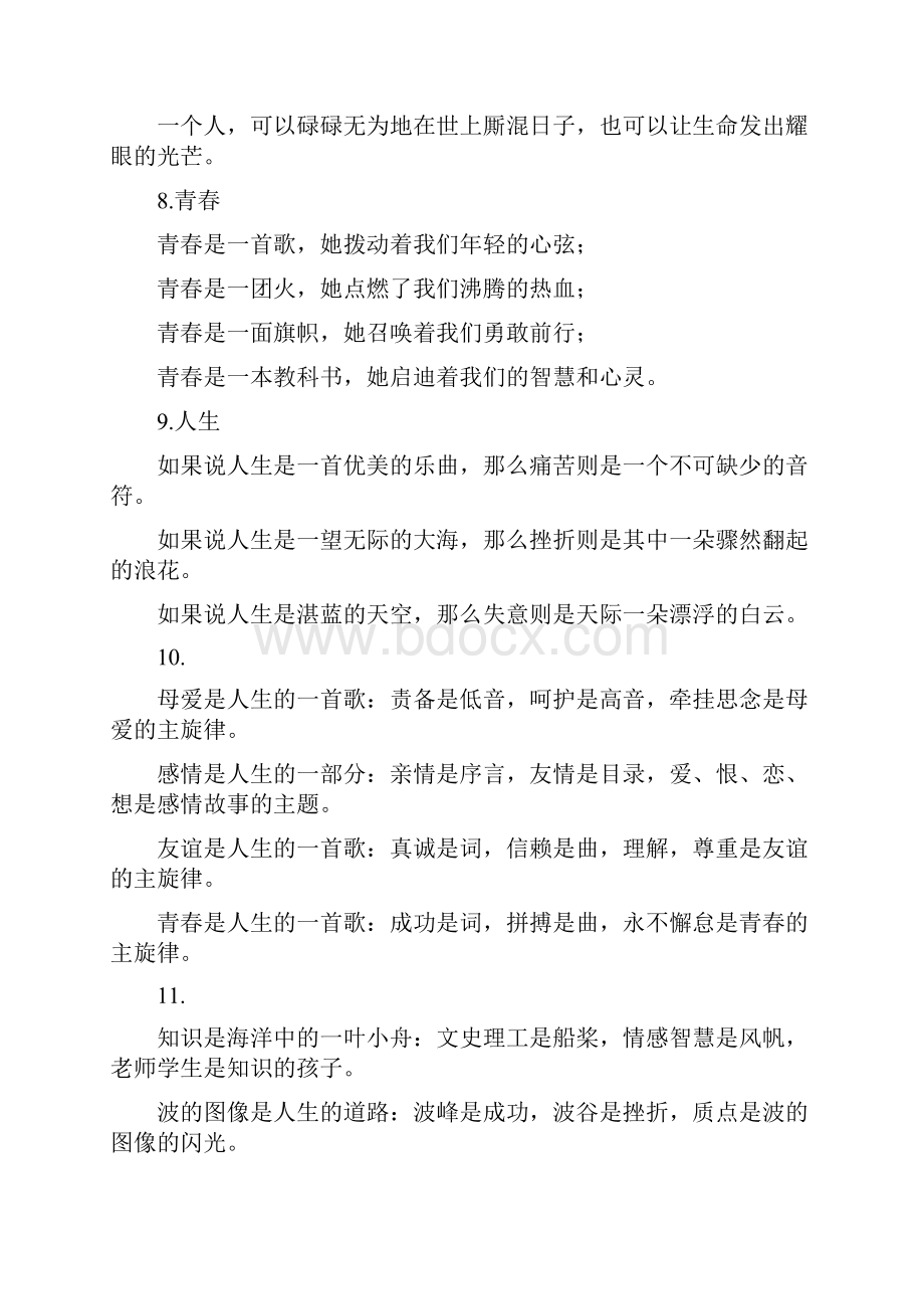 优秀作文排比句归纳整理100句.docx_第3页