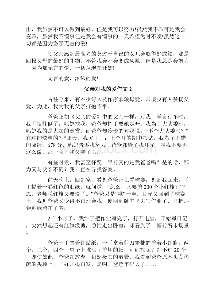 父亲对我的爱作文15篇.docx_第2页