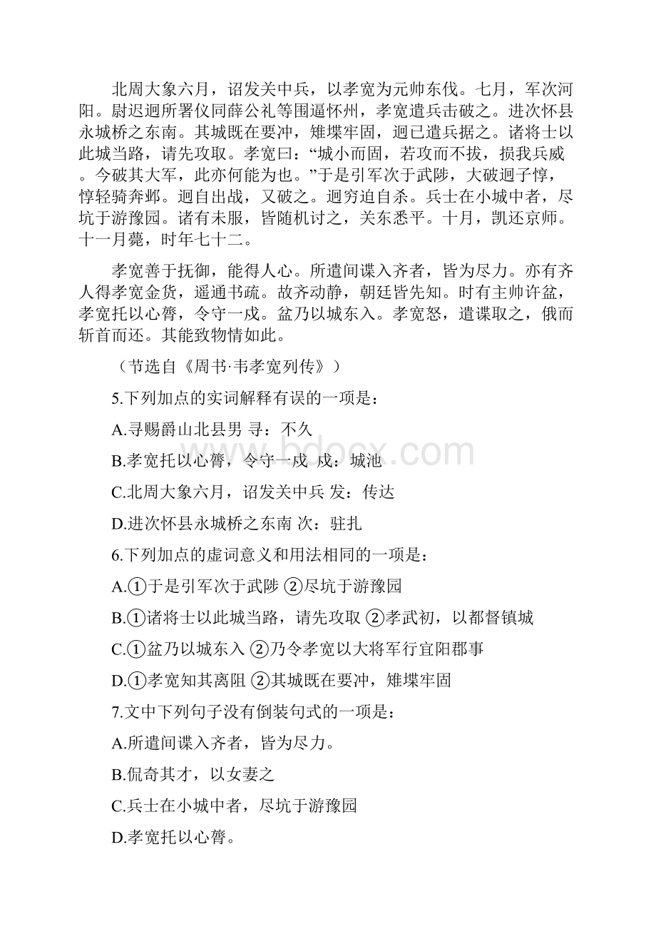 广东省各地区高三语文上学期期中考试试题7.docx_第3页