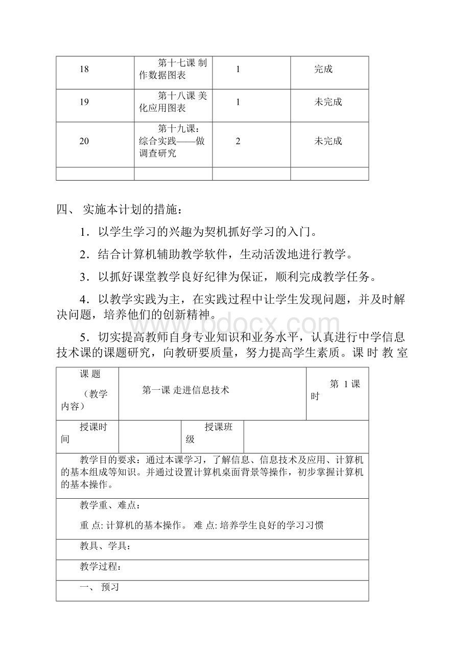 浙教版信息技术七年级上册全总结.docx_第3页