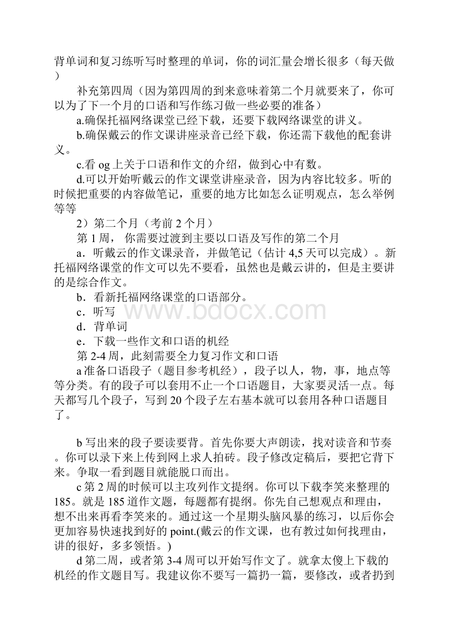 托福三个月复习计划.docx_第2页