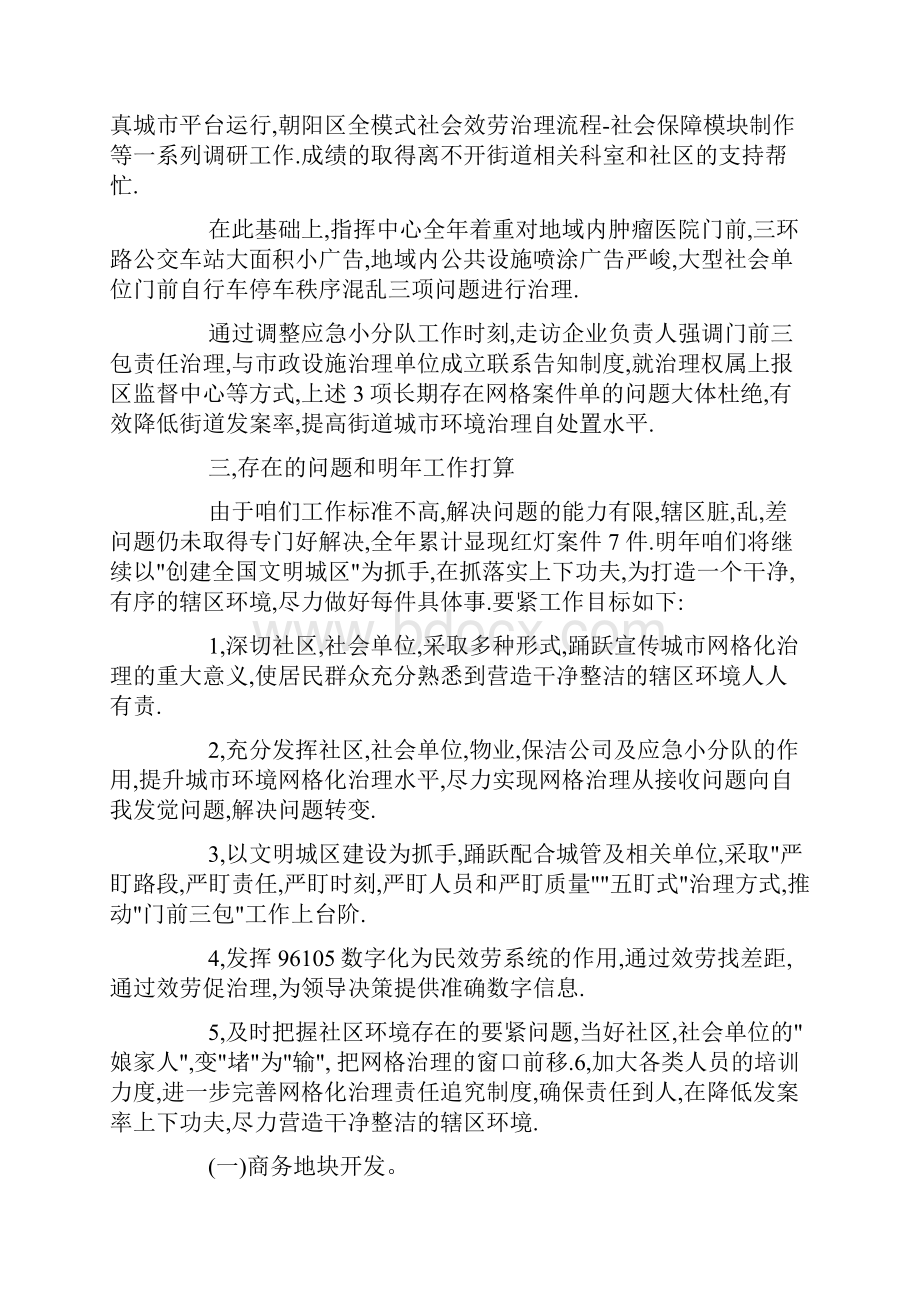 指挥中心个人工作总结.docx_第2页