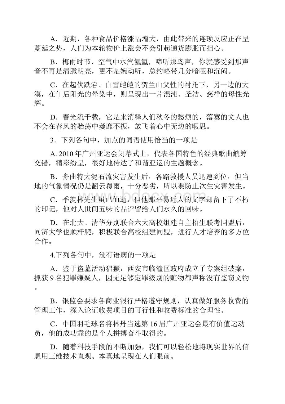 精品嵊州二中届高三份月考语文试题.docx_第2页