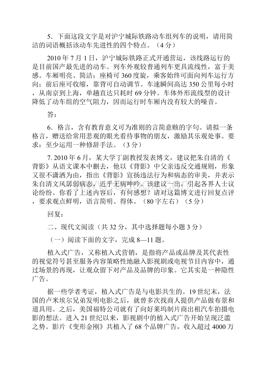 精品嵊州二中届高三份月考语文试题.docx_第3页