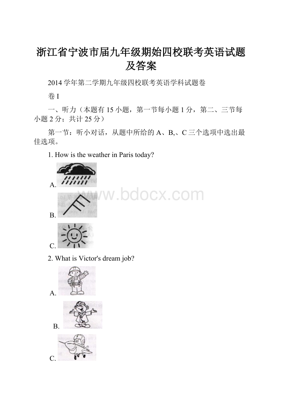 浙江省宁波市届九年级期始四校联考英语试题及答案.docx